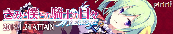 「きみと僕との騎士の日々 -楽園のシュバリエ-」情報公開中！