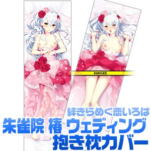 椿　抱き枕カバー