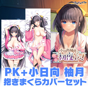 けもみみ　抱き枕カバーセット