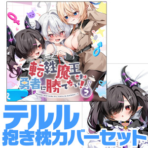 てんまお2